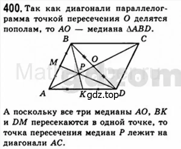 Решение 4. номер 400 (страница 81) гдз по геометрии 8 класс Мерзляк, Полонский, учебник