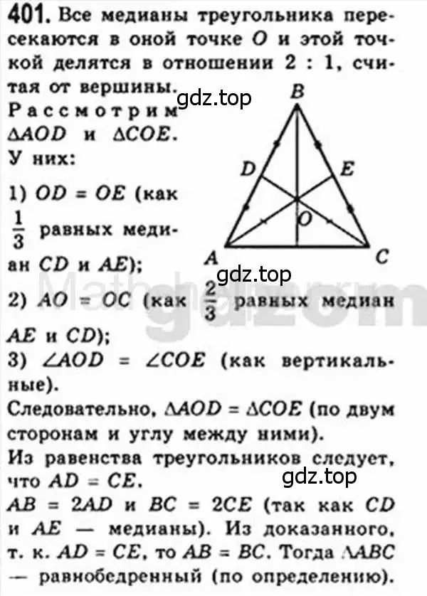 Решение 4. номер 401 (страница 81) гдз по геометрии 8 класс Мерзляк, Полонский, учебник