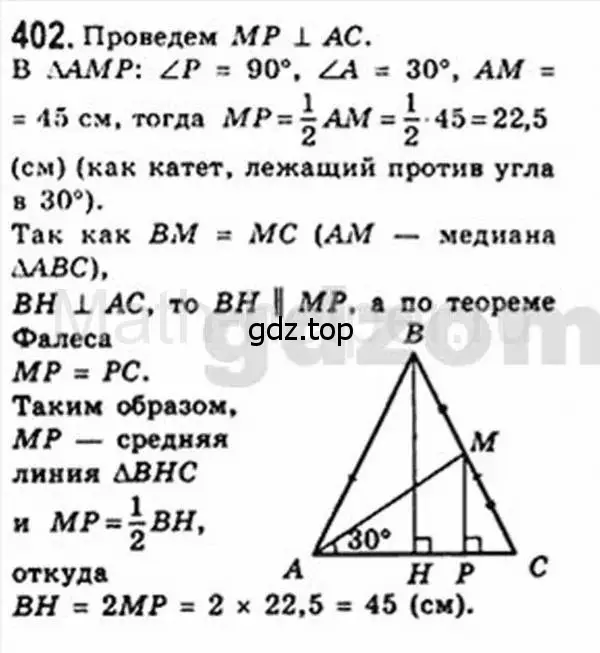 Решение 4. номер 402 (страница 81) гдз по геометрии 8 класс Мерзляк, Полонский, учебник