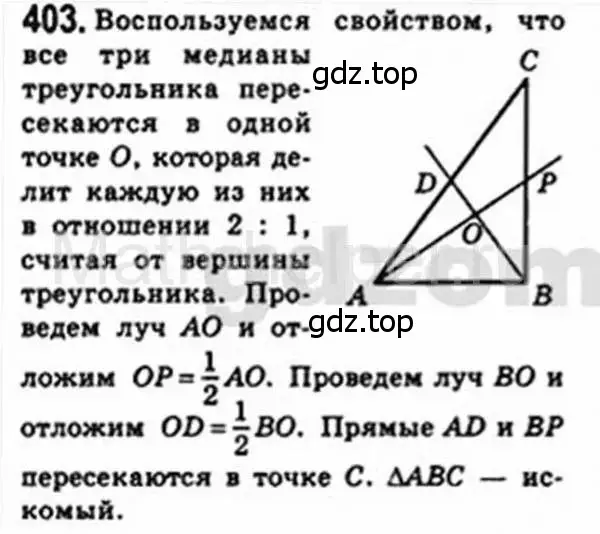 Решение 4. номер 403 (страница 81) гдз по геометрии 8 класс Мерзляк, Полонский, учебник