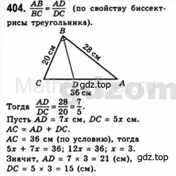 Решение 4. номер 404 (страница 81) гдз по геометрии 8 класс Мерзляк, Полонский, учебник