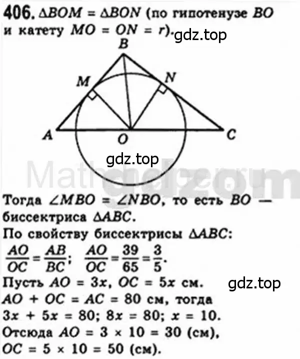 Решение 4. номер 406 (страница 82) гдз по геометрии 8 класс Мерзляк, Полонский, учебник