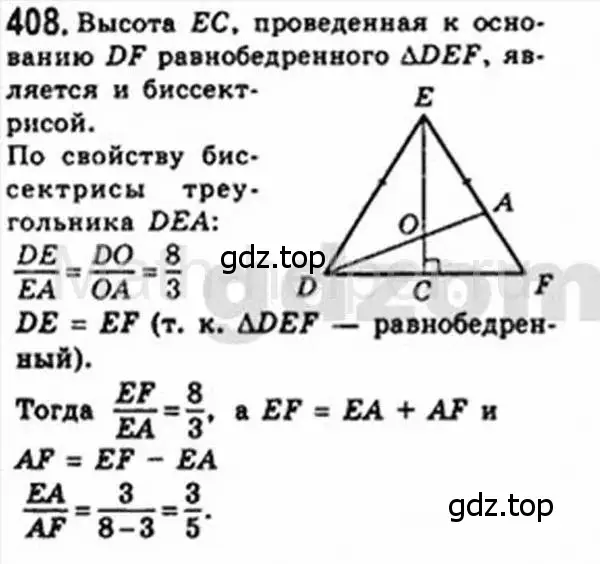 Решение 4. номер 408 (страница 82) гдз по геометрии 8 класс Мерзляк, Полонский, учебник