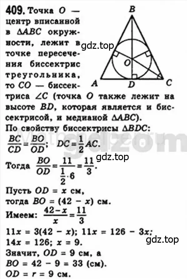 Решение 4. номер 409 (страница 82) гдз по геометрии 8 класс Мерзляк, Полонский, учебник