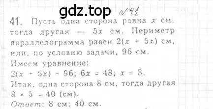 Решение 4. номер 41 (страница 17) гдз по геометрии 8 класс Мерзляк, Полонский, учебник