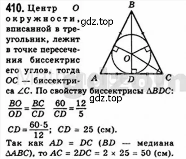 Решение 4. номер 410 (страница 82) гдз по геометрии 8 класс Мерзляк, Полонский, учебник