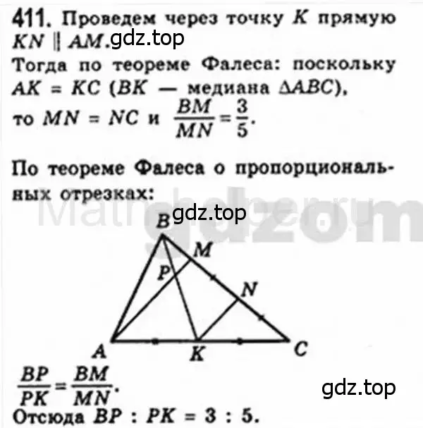 Решение 4. номер 411 (страница 82) гдз по геометрии 8 класс Мерзляк, Полонский, учебник