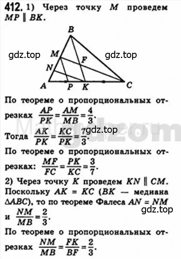 Решение 4. номер 412 (страница 82) гдз по геометрии 8 класс Мерзляк, Полонский, учебник