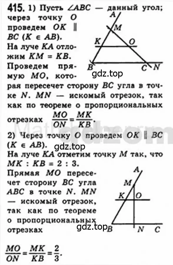 Решение 4. номер 415 (страница 82) гдз по геометрии 8 класс Мерзляк, Полонский, учебник