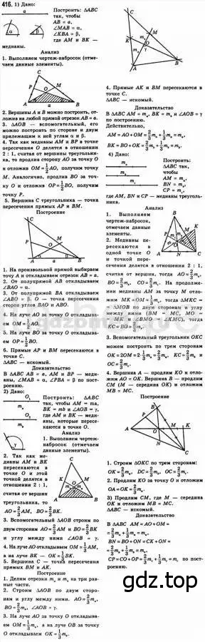 Решение 4. номер 416 (страница 82) гдз по геометрии 8 класс Мерзляк, Полонский, учебник