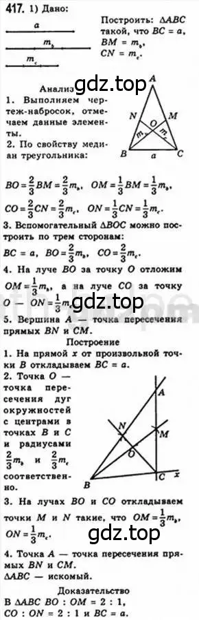 Решение 4. номер 417 (страница 82) гдз по геометрии 8 класс Мерзляк, Полонский, учебник