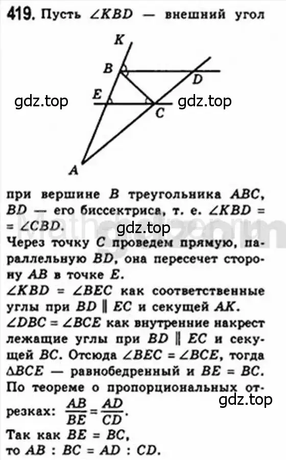 Решение 4. номер 419 (страница 83) гдз по геометрии 8 класс Мерзляк, Полонский, учебник