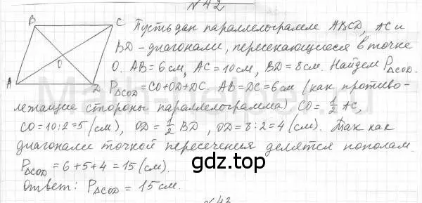 Решение 4. номер 42 (страница 17) гдз по геометрии 8 класс Мерзляк, Полонский, учебник