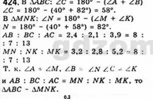 Решение 4. номер 424 (страница 86) гдз по геометрии 8 класс Мерзляк, Полонский, учебник