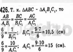 Решение 4. номер 426 (страница 86) гдз по геометрии 8 класс Мерзляк, Полонский, учебник