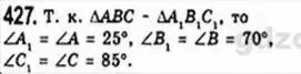 Решение 4. номер 427 (страница 86) гдз по геометрии 8 класс Мерзляк, Полонский, учебник