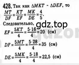 Решение 4. номер 428 (страница 86) гдз по геометрии 8 класс Мерзляк, Полонский, учебник