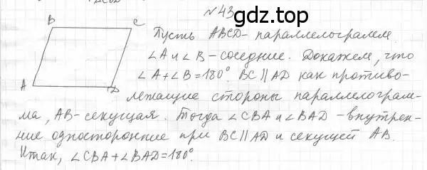 Решение 4. номер 43 (страница 17) гдз по геометрии 8 класс Мерзляк, Полонский, учебник