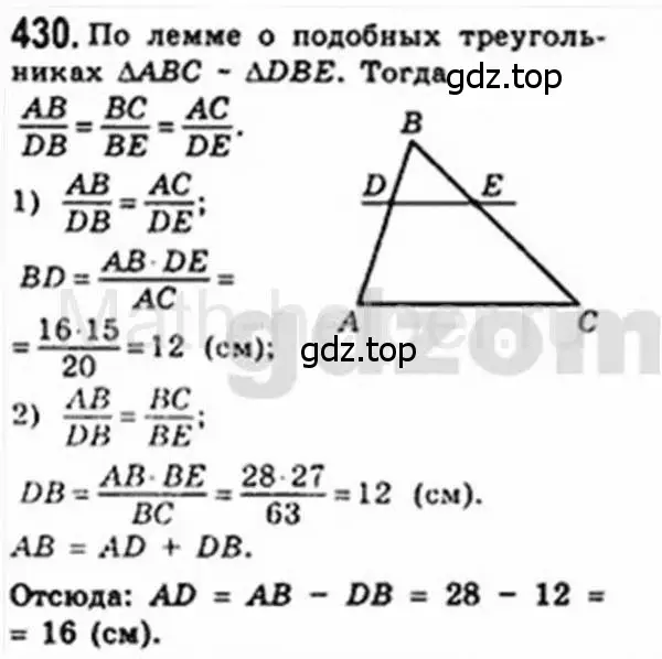 Решение 4. номер 430 (страница 87) гдз по геометрии 8 класс Мерзляк, Полонский, учебник