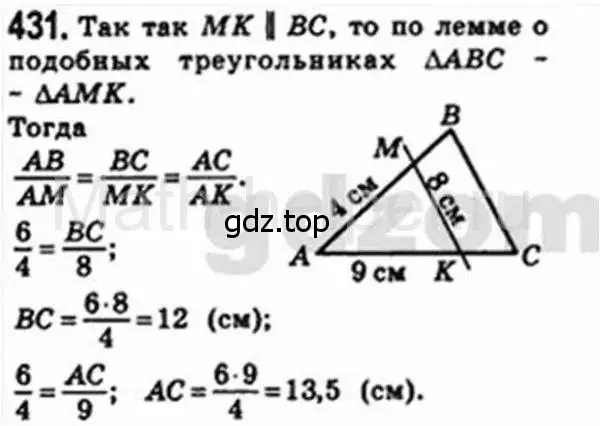 Решение 4. номер 431 (страница 87) гдз по геометрии 8 класс Мерзляк, Полонский, учебник