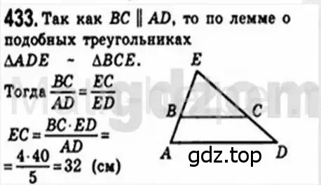 Решение 4. номер 433 (страница 87) гдз по геометрии 8 класс Мерзляк, Полонский, учебник