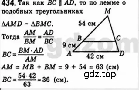 Решение 4. номер 434 (страница 87) гдз по геометрии 8 класс Мерзляк, Полонский, учебник