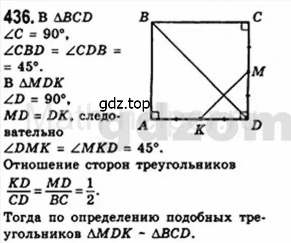 Решение 4. номер 436 (страница 87) гдз по геометрии 8 класс Мерзляк, Полонский, учебник