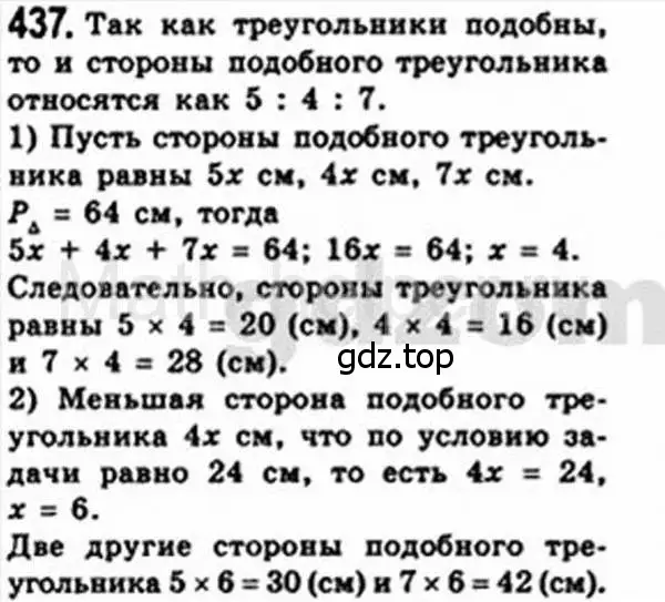 Решение 4. номер 437 (страница 88) гдз по геометрии 8 класс Мерзляк, Полонский, учебник