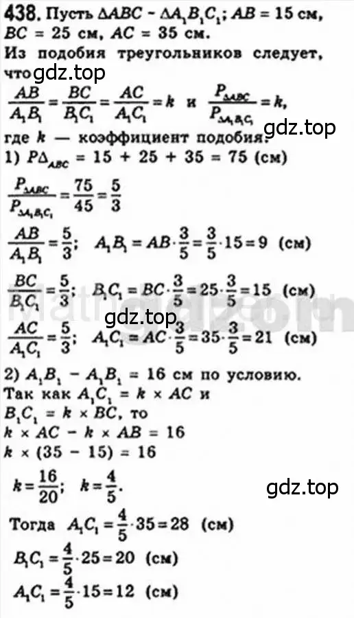 Решение 4. номер 438 (страница 88) гдз по геометрии 8 класс Мерзляк, Полонский, учебник