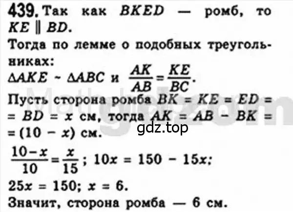 Решение 4. номер 439 (страница 88) гдз по геометрии 8 класс Мерзляк, Полонский, учебник