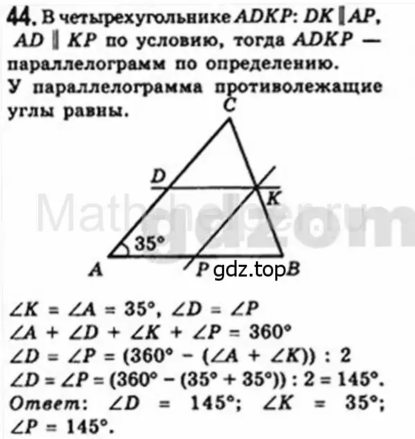 Решение 4. номер 44 (страница 17) гдз по геометрии 8 класс Мерзляк, Полонский, учебник