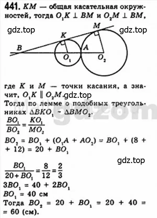 Решение 4. номер 441 (страница 88) гдз по геометрии 8 класс Мерзляк, Полонский, учебник