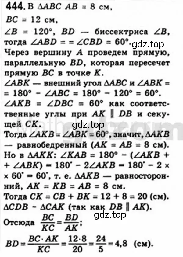 Решение 4. номер 444 (страница 88) гдз по геометрии 8 класс Мерзляк, Полонский, учебник