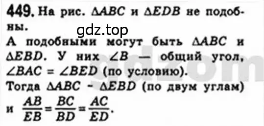 Решение 4. номер 449 (страница 91) гдз по геометрии 8 класс Мерзляк, Полонский, учебник