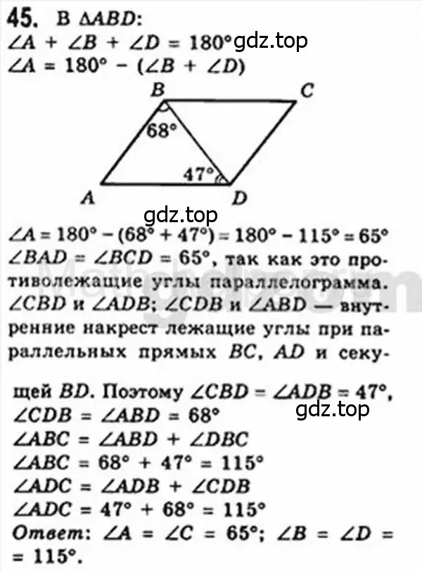 Решение 4. номер 45 (страница 18) гдз по геометрии 8 класс Мерзляк, Полонский, учебник