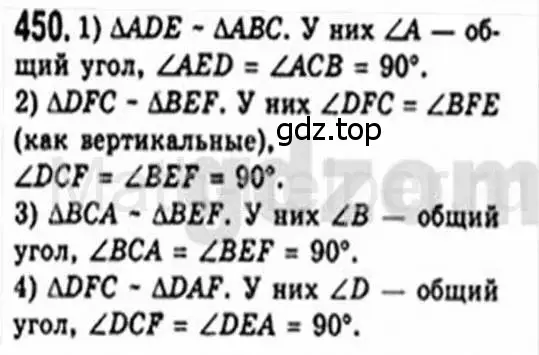 Решение 4. номер 450 (страница 92) гдз по геометрии 8 класс Мерзляк, Полонский, учебник