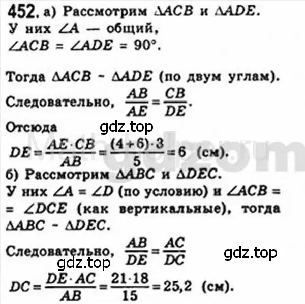 Решение 4. номер 452 (страница 92) гдз по геометрии 8 класс Мерзляк, Полонский, учебник