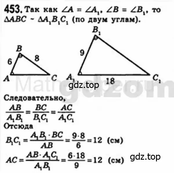 Решение 4. номер 453 (страница 92) гдз по геометрии 8 класс Мерзляк, Полонский, учебник