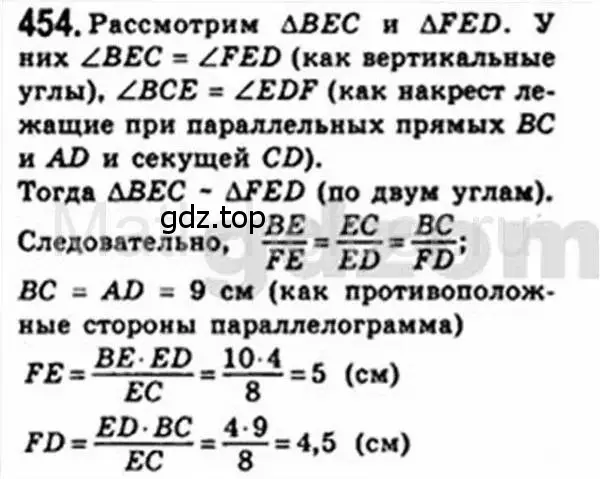 Решение 4. номер 454 (страница 92) гдз по геометрии 8 класс Мерзляк, Полонский, учебник