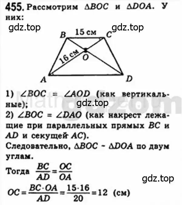 Решение 4. номер 455 (страница 93) гдз по геометрии 8 класс Мерзляк, Полонский, учебник