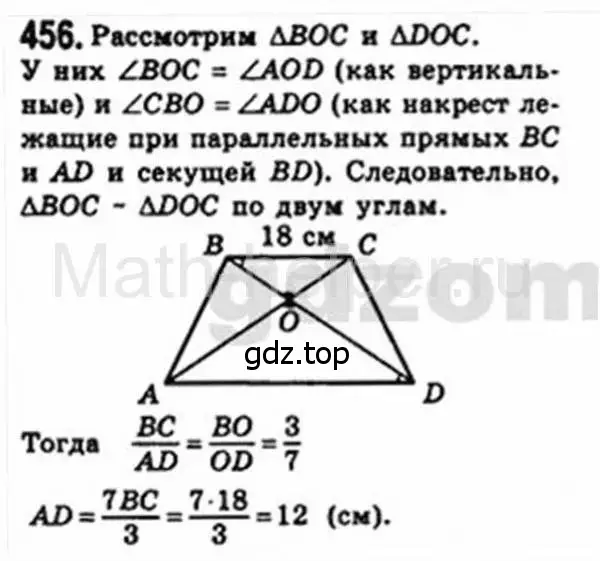 Решение 4. номер 456 (страница 93) гдз по геометрии 8 класс Мерзляк, Полонский, учебник