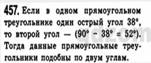 Решение 4. номер 457 (страница 93) гдз по геометрии 8 класс Мерзляк, Полонский, учебник