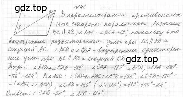 Решение 4. номер 46 (страница 18) гдз по геометрии 8 класс Мерзляк, Полонский, учебник