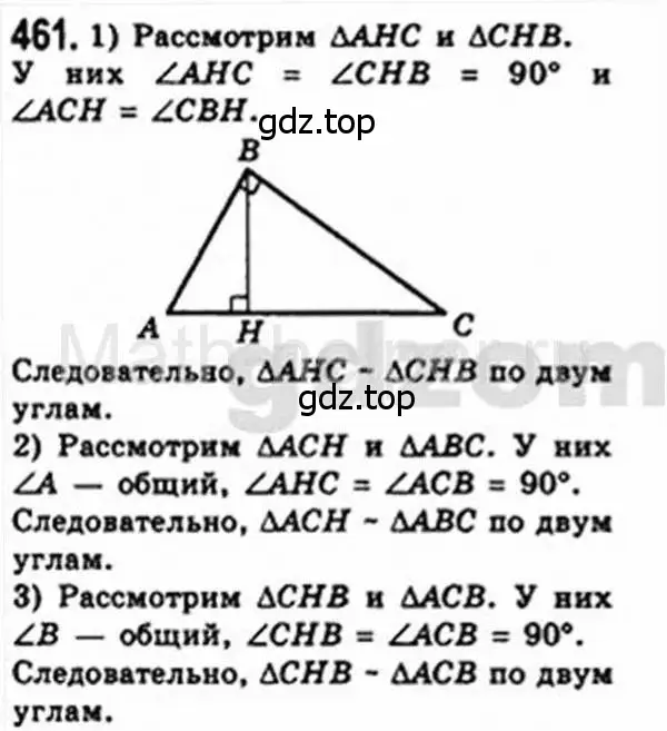 Решение 4. номер 461 (страница 93) гдз по геометрии 8 класс Мерзляк, Полонский, учебник