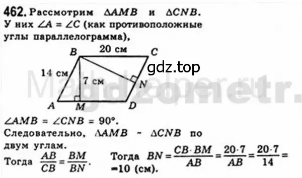 Решение 4. номер 462 (страница 93) гдз по геометрии 8 класс Мерзляк, Полонский, учебник