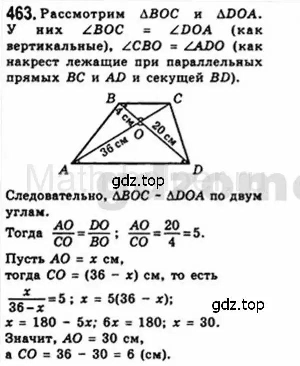 Решение 4. номер 463 (страница 93) гдз по геометрии 8 класс Мерзляк, Полонский, учебник