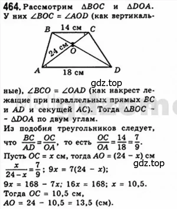 Решение 4. номер 464 (страница 93) гдз по геометрии 8 класс Мерзляк, Полонский, учебник