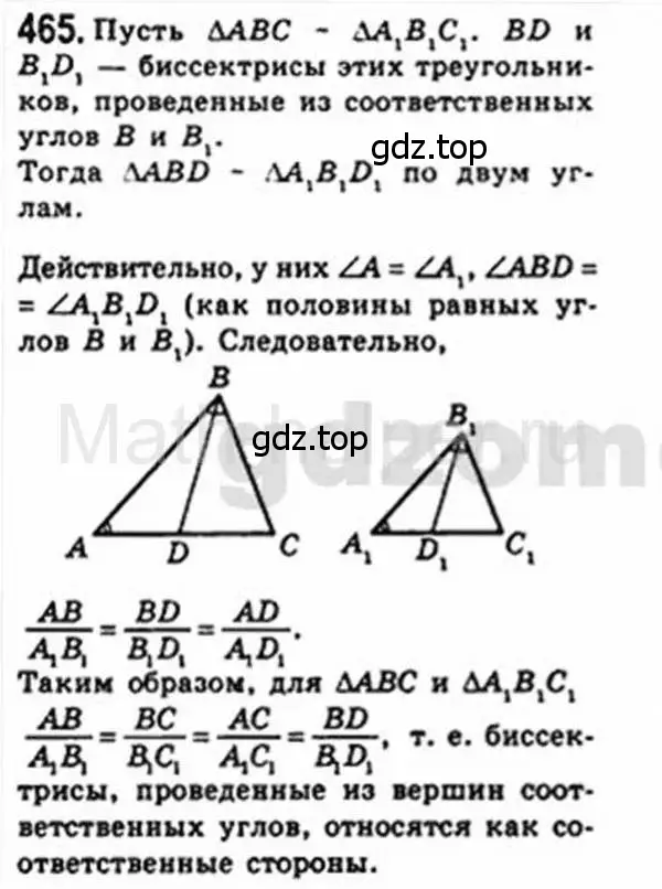 Решение 4. номер 465 (страница 93) гдз по геометрии 8 класс Мерзляк, Полонский, учебник