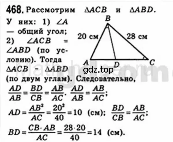 Решение 4. номер 468 (страница 94) гдз по геометрии 8 класс Мерзляк, Полонский, учебник