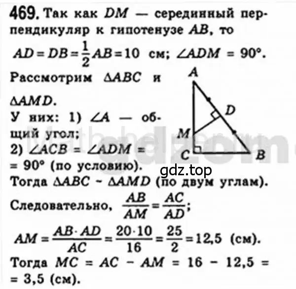 Решение 4. номер 469 (страница 94) гдз по геометрии 8 класс Мерзляк, Полонский, учебник